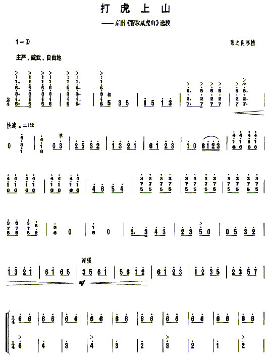 京剧《打虎上山》曲排简谱_京剧《打虎上山》曲排京剧曲谱曲谱_京剧