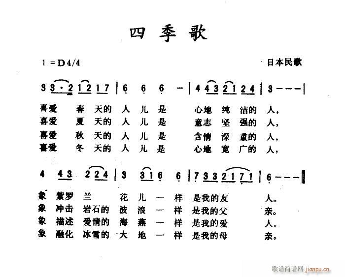 四季歌肖兵译配