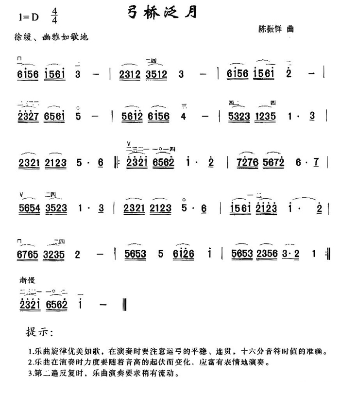 中国乐谱网——【胡琴谱】弓桥泛月