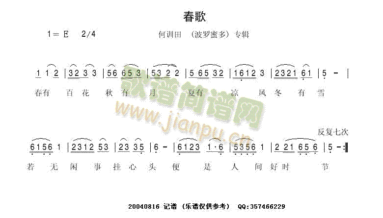 春歌(二字歌谱)1