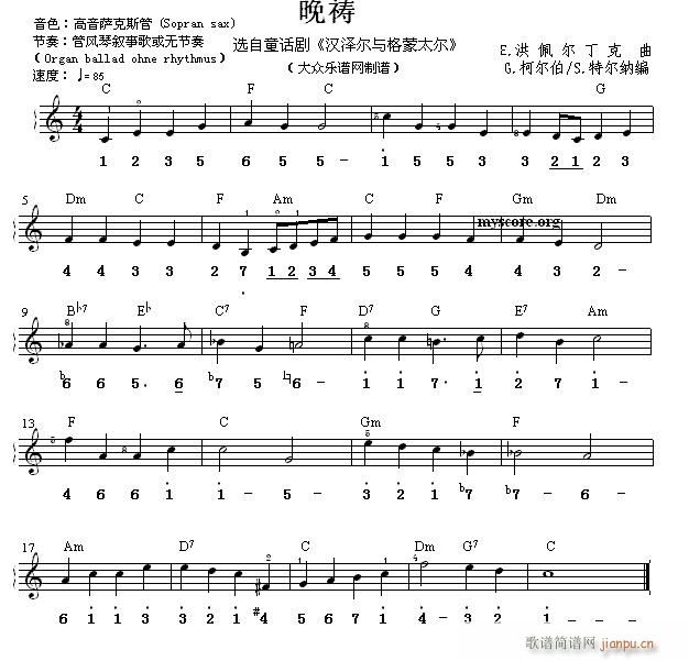 世界名曲双谱式 晚祷 E 洪佩尔丁曲(电子琴谱)1