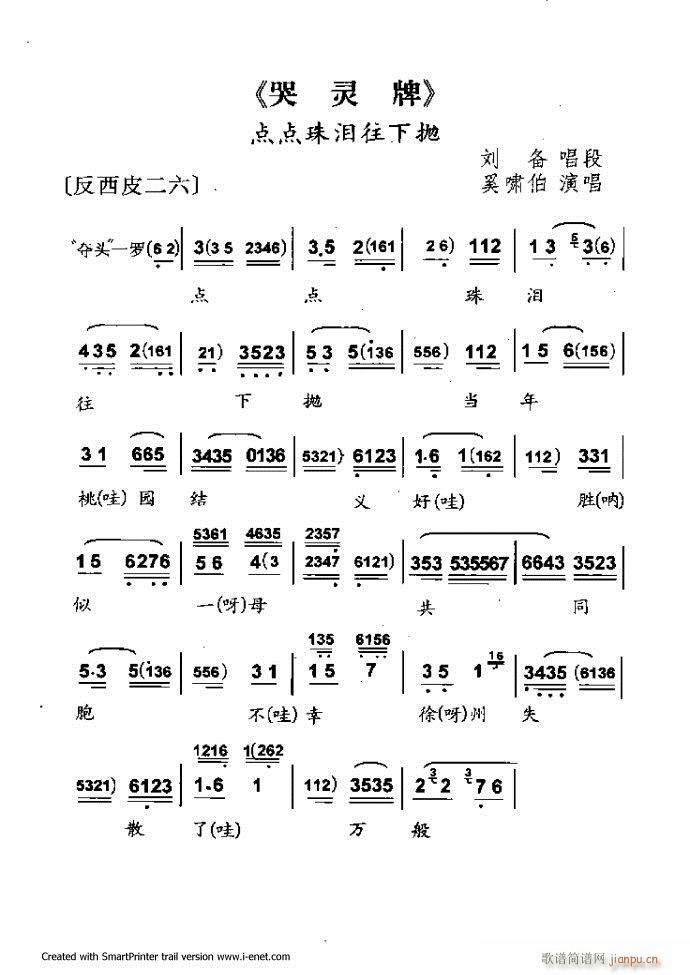 中華京劇名段集粹 121 180(京劇曲譜)3