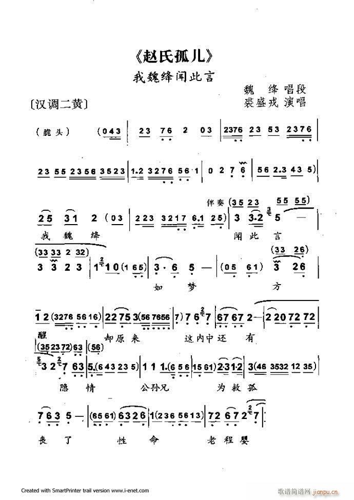 中華京劇名段集粹 121 180(京劇曲譜)53