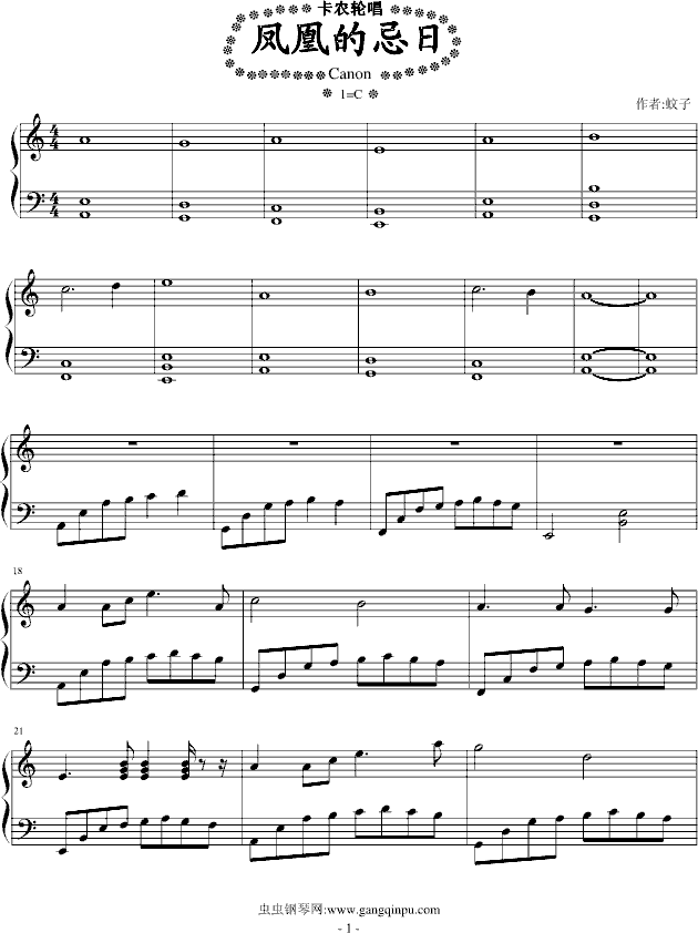 卡农轮唱(钢琴谱)1