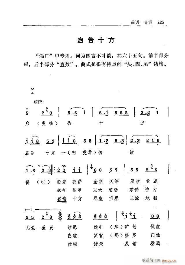 五臺山佛教音樂211-240(十字及以上)15