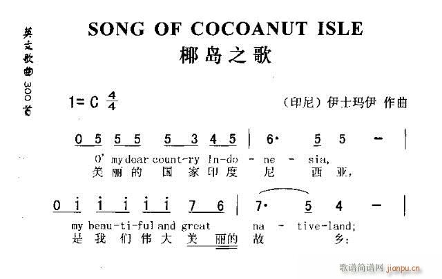 SONG OF COCOANUT ISLE(十字及以上)1