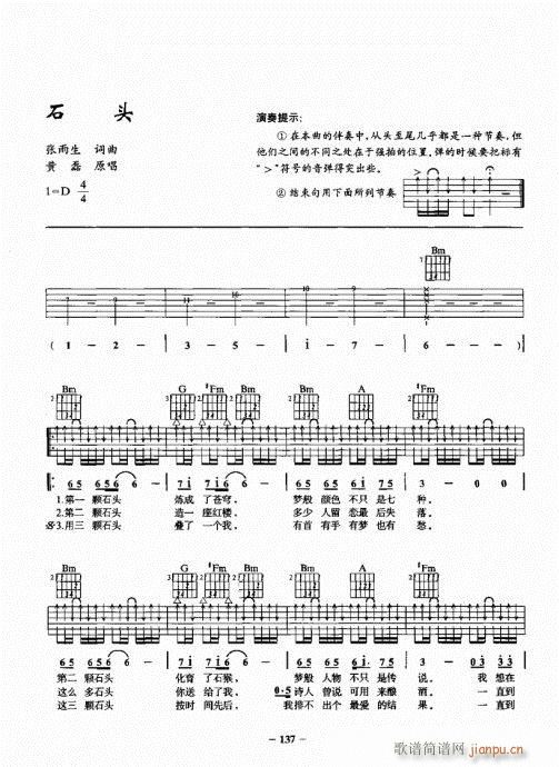 民謠吉他一點通121-140(吉他譜)17