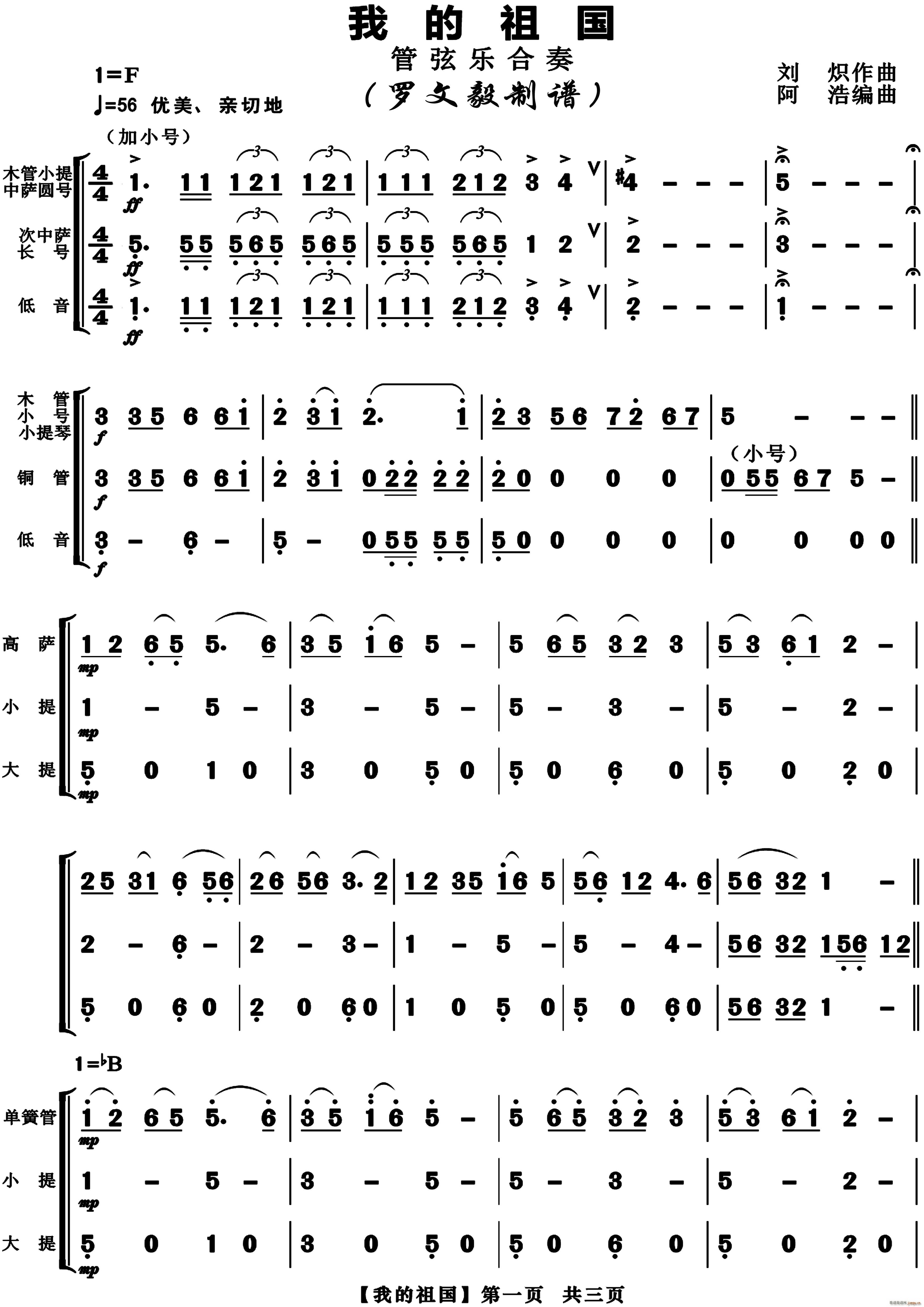 我的祖国管弦乐合奏