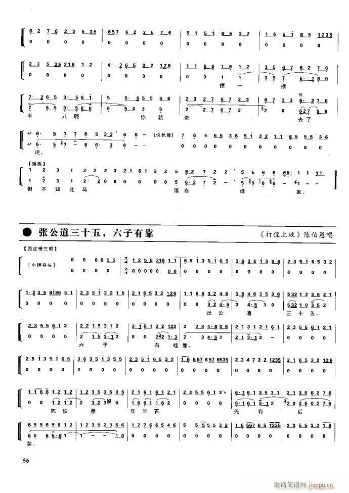节振国 京剧现代 目录1 60(京剧曲谱)72
