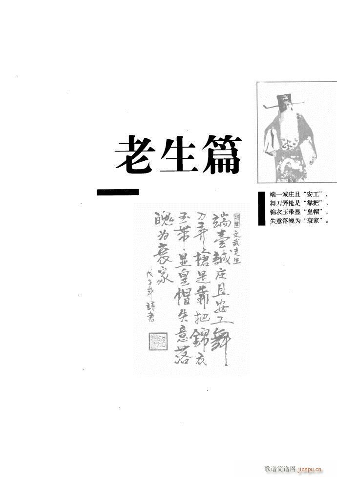 节振国 京剧现代 目录1 60(京剧曲谱)17