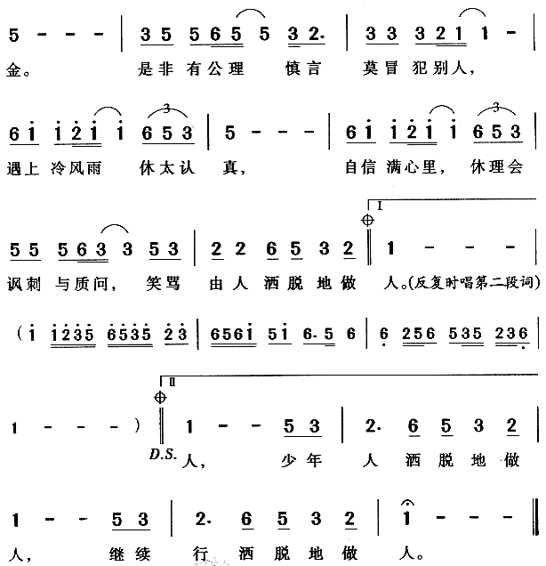 沉默是金(粤语)简谱_沉默是金(粤语)四字歌谱曲谱_四字歌谱_818简谱