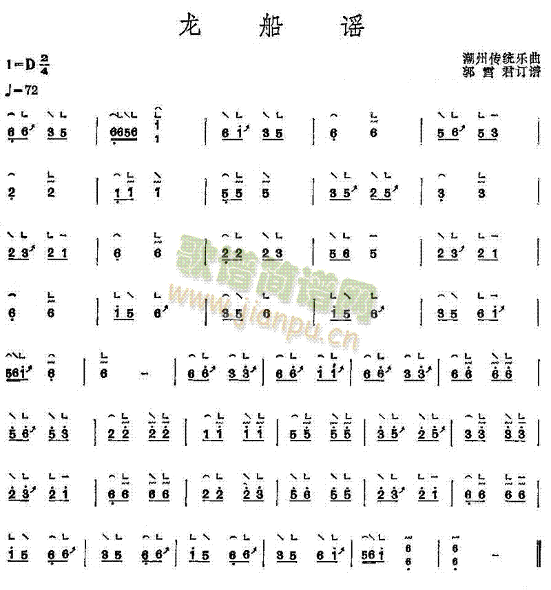 龍船謠(古箏揚琴譜)1