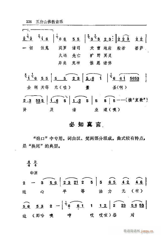 五臺山佛教音樂211-240(十字及以上)16