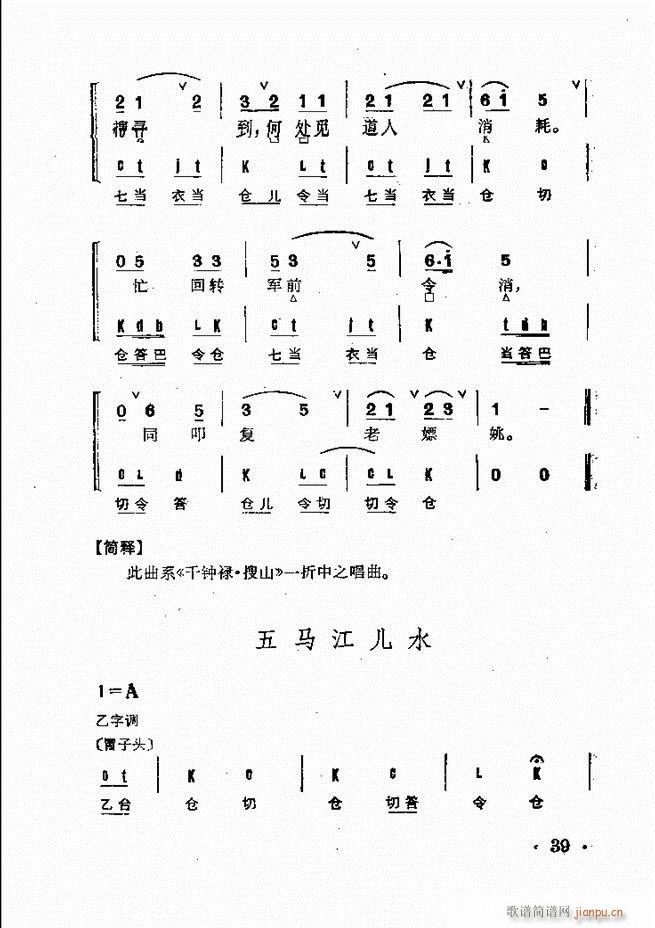 京剧群曲汇编 目录 1 60(京剧曲谱)53