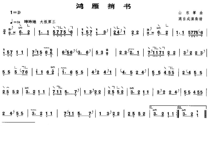 鸿雁捎书简谱_鸿雁捎书古筝谱曲谱_古筝谱_818简谱