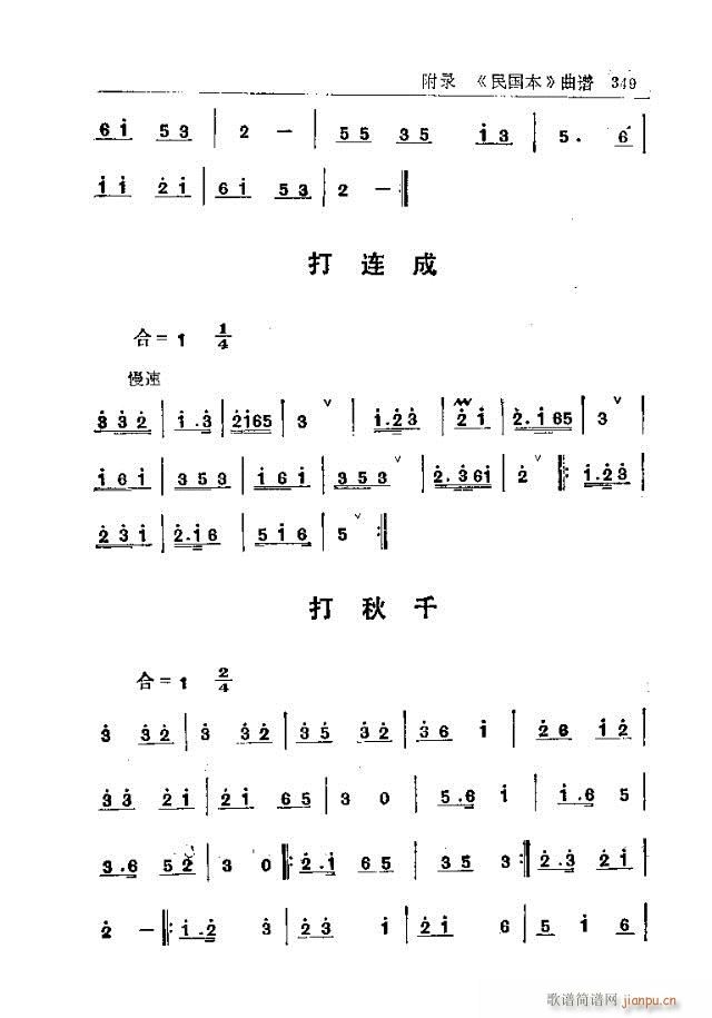 五臺山佛教音樂331-360(十字及以上)19