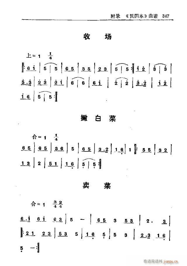 五臺山佛教音樂331-360(十字及以上)17