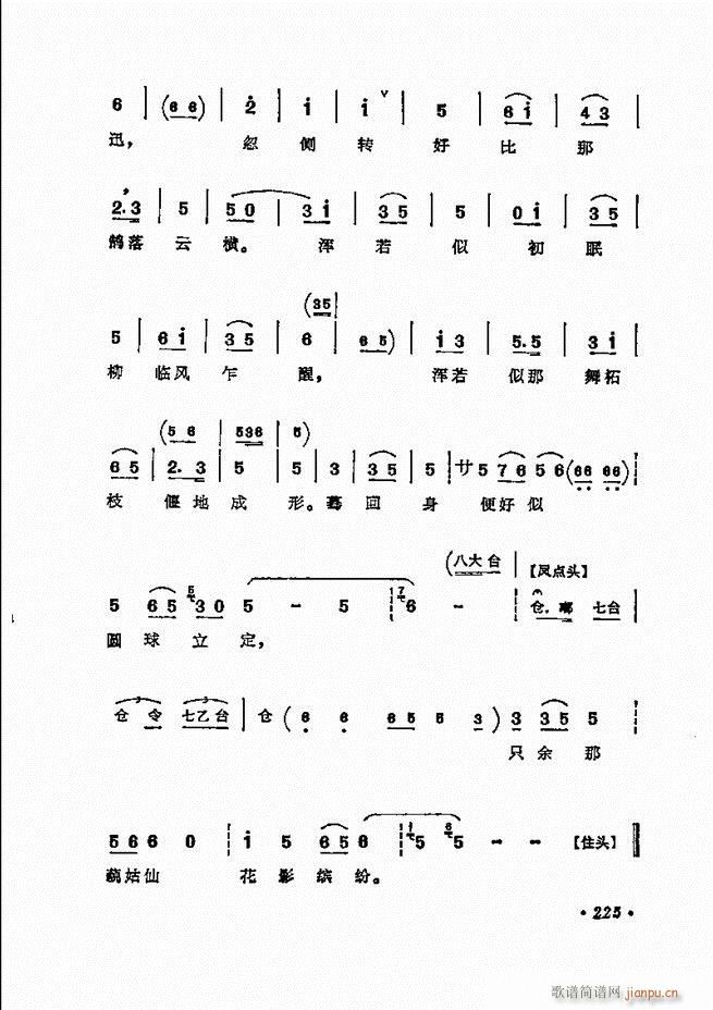 京劇 程硯秋唱腔選181 240(京劇曲譜)45