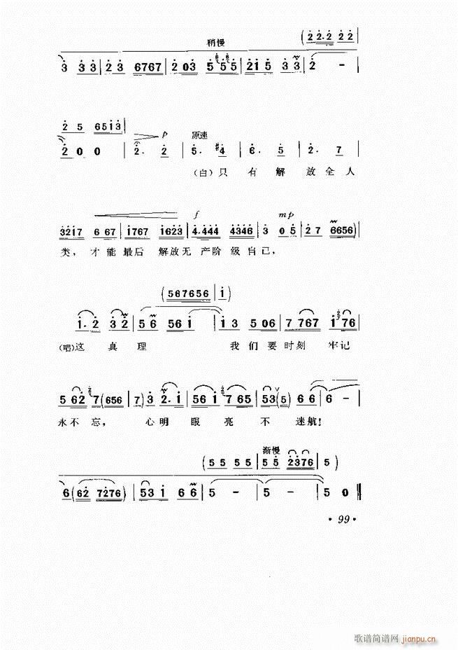 京劇 樣板戲 短小唱段集萃61 120(京劇曲譜)39