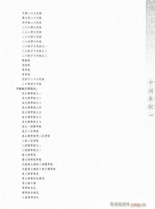 中國秦腔101-120(十字及以上)9