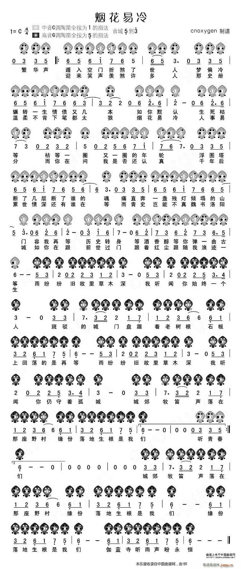 烟花易冷乐器谱