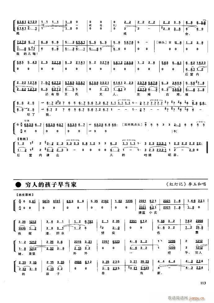 节振国 京剧现代 100 161(京剧曲谱)12