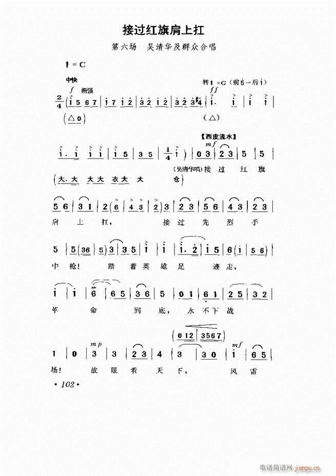 京劇 樣板戲 短小唱段集萃61 120(京劇曲譜)42