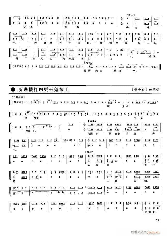 节振国 京剧现代 61 100(京剧曲谱)19