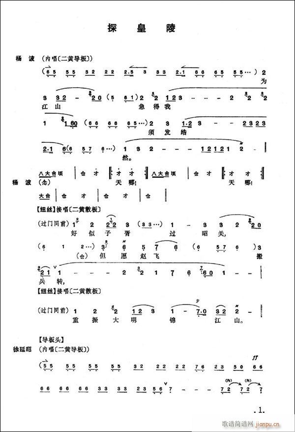 探皇陵-京劇(京劇曲譜)1