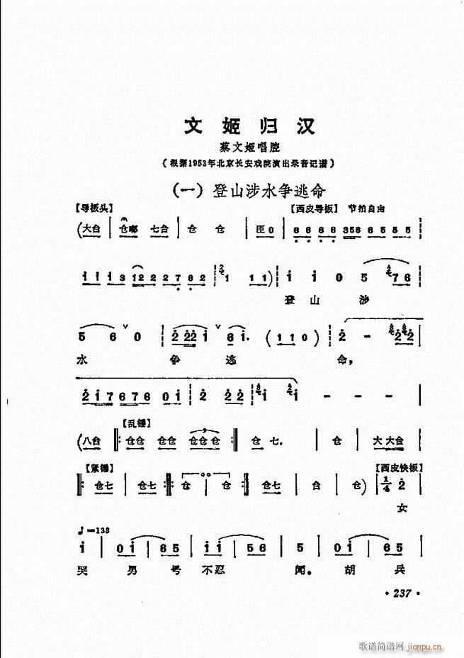 京劇 程硯秋唱腔選181 240(京劇曲譜)57