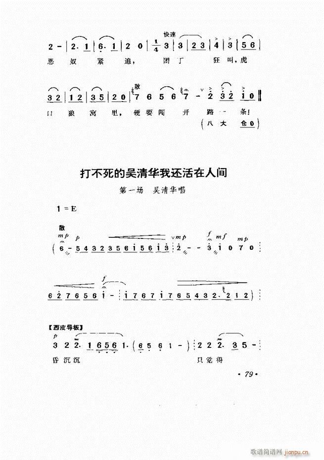 京劇 樣板戲 短小唱段集萃61 120(京劇曲譜)19