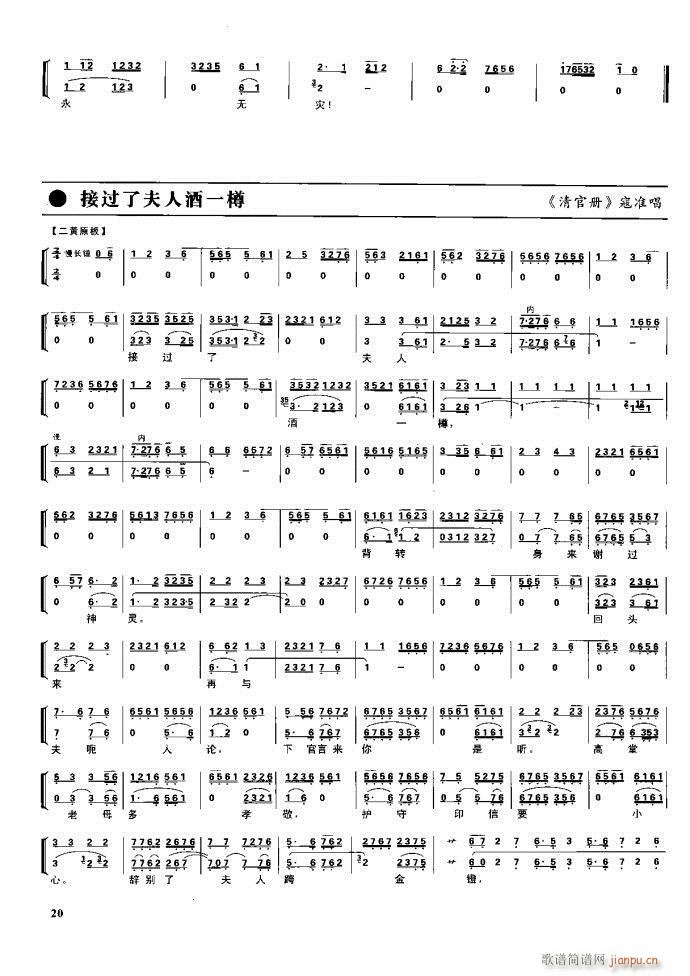 节振国 京剧现代 目录1 60(京剧曲谱)36