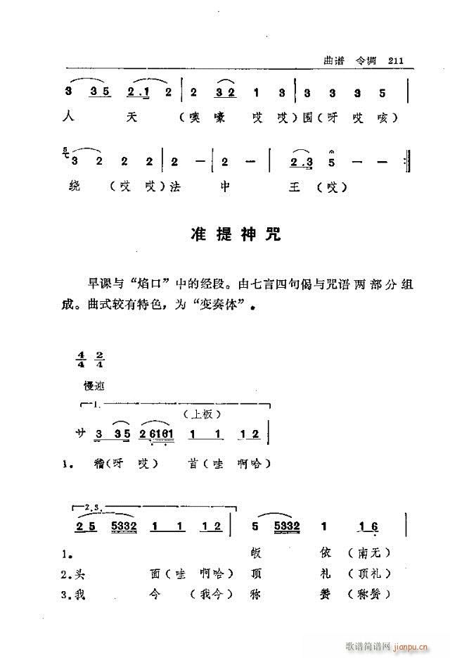 五臺山佛教音樂211-240(十字及以上)1