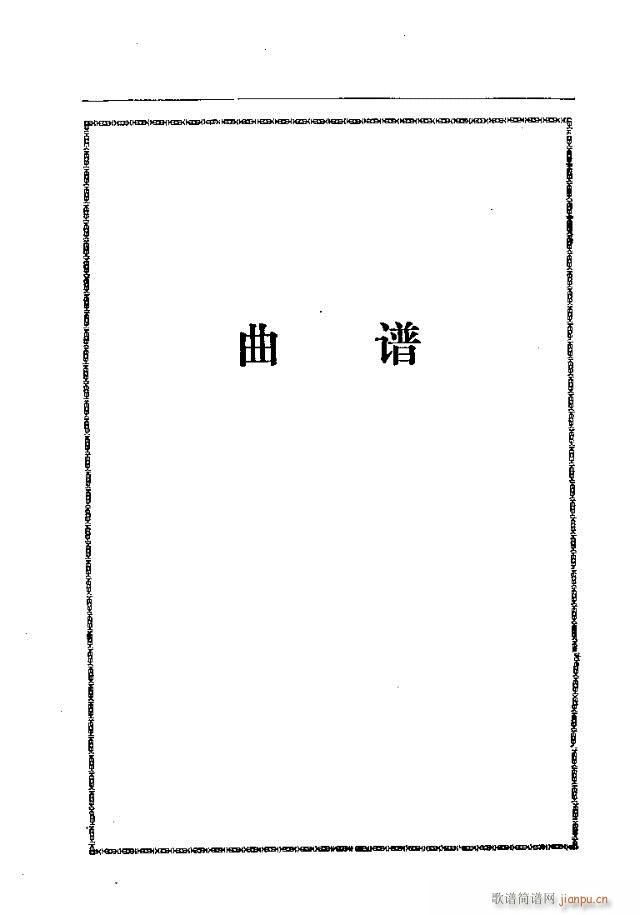 五臺山佛教音樂91-120(十字及以上)21