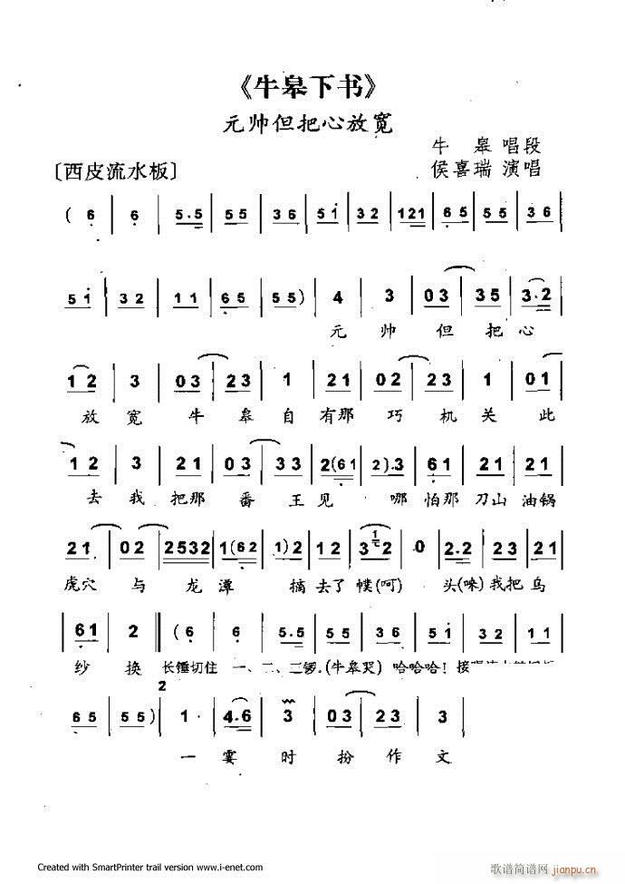 中華京劇名段集粹 121 180(京劇曲譜)39