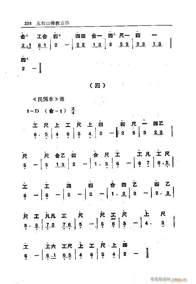 五臺山佛教音樂211-240(十字及以上)28