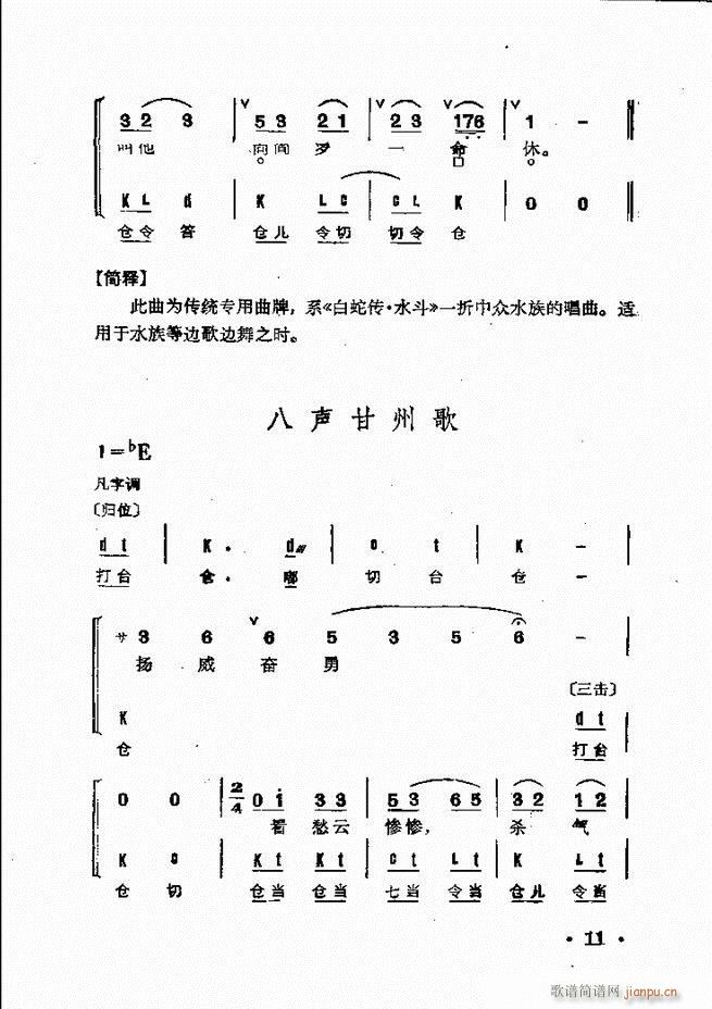 京剧群曲汇编 目录 1 60(京剧曲谱)25