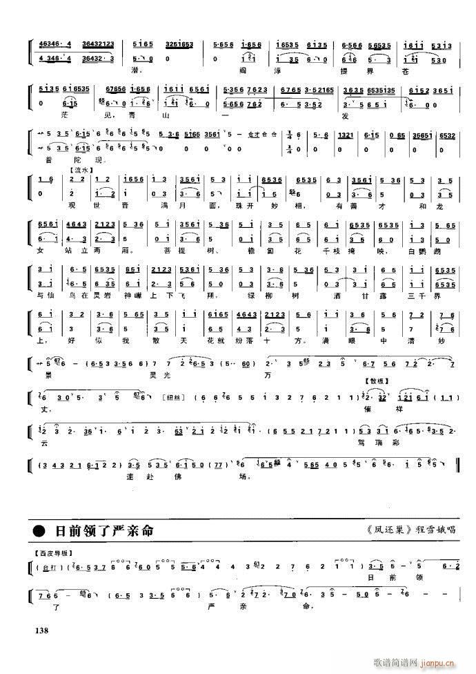 节振国 京剧现代 100 161(京剧曲谱)37
