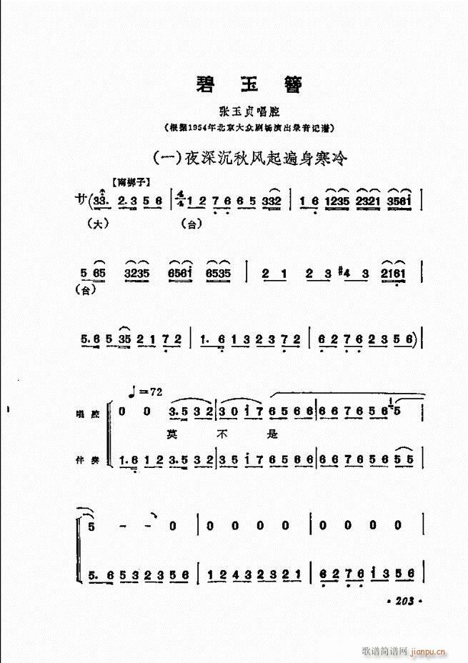 京劇 程硯秋唱腔選181 240(京劇曲譜)23