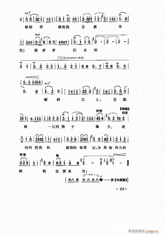 京劇 樣板戲 短小唱段集萃61 120(京劇曲譜)9