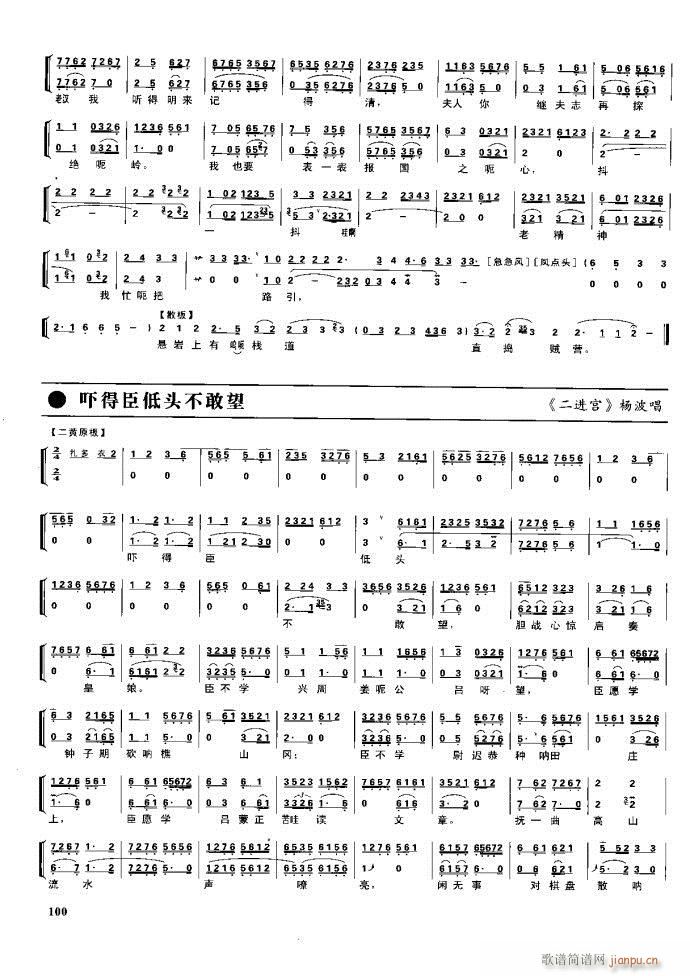 节振国 京剧现代 61 100(京剧曲谱)40