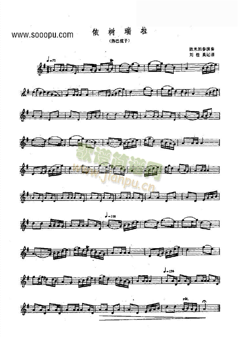 依树瑞拉—牛角胡民乐类其他乐器(其他乐谱)1