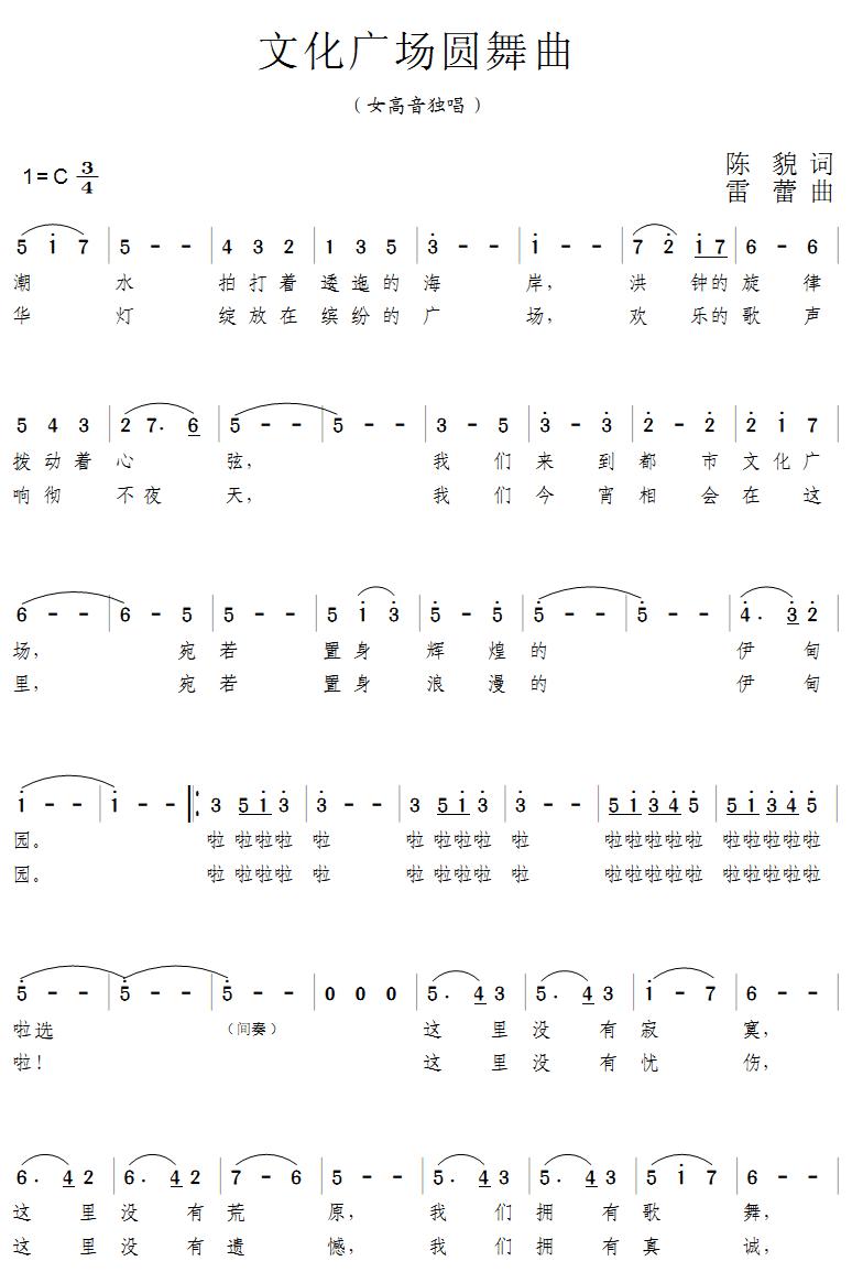 文化广场圆舞曲简谱_文化广场圆舞曲七字歌谱曲谱_七