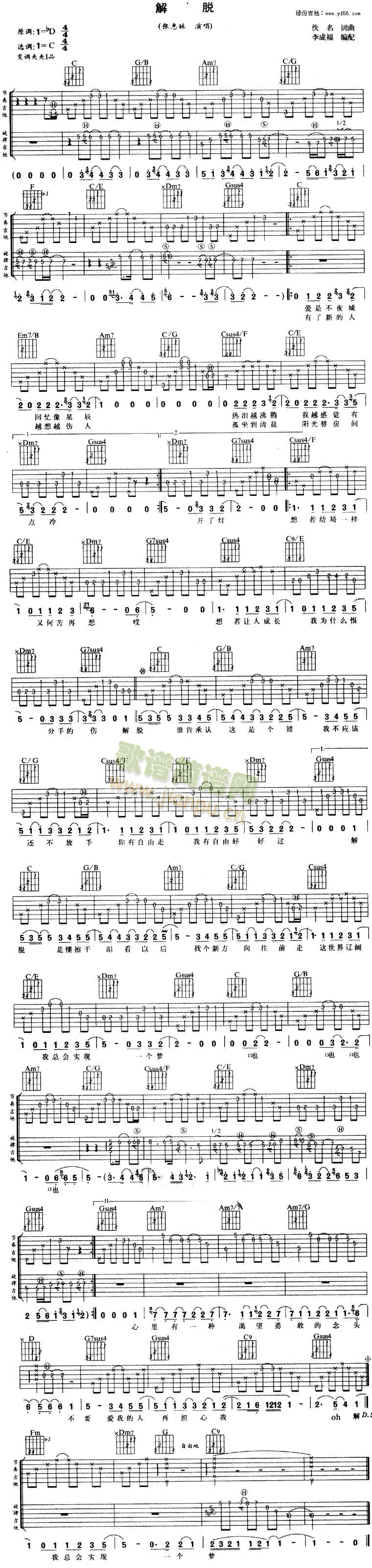 解脱简谱_解脱二字歌谱曲谱_二字歌谱_818简谱曲谱网