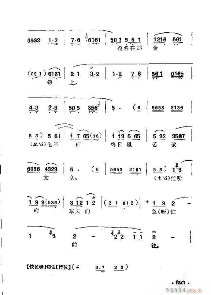 范仲禹 一(京劇曲譜)8