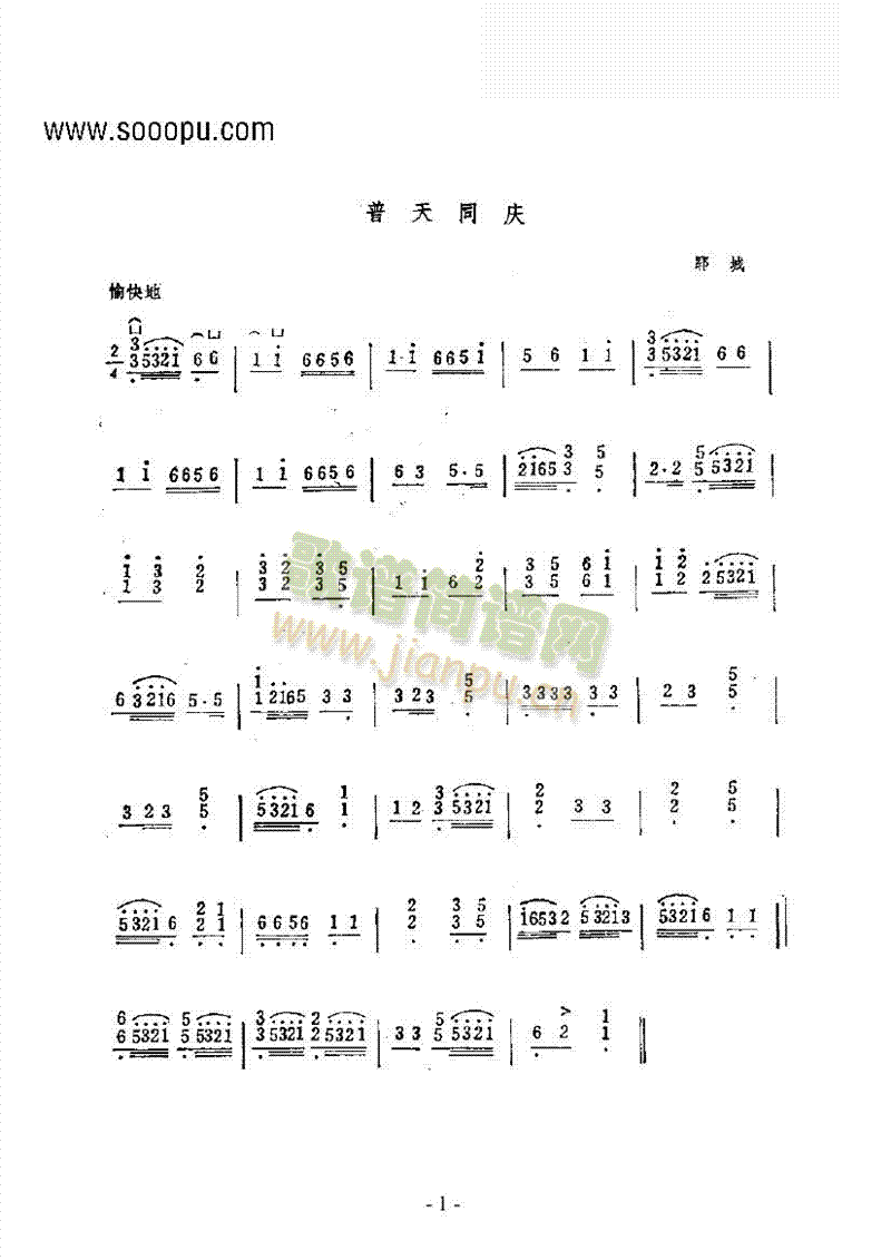 普天同慶(古箏揚琴譜)1