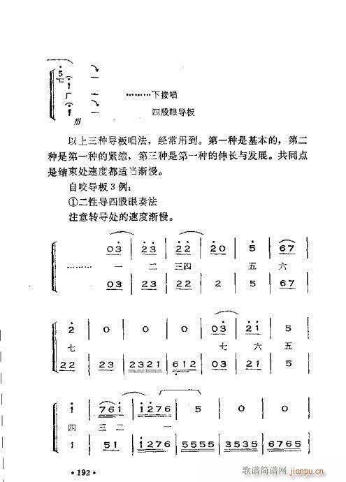 晉劇呼胡演奏法181-220(十字及以上)12