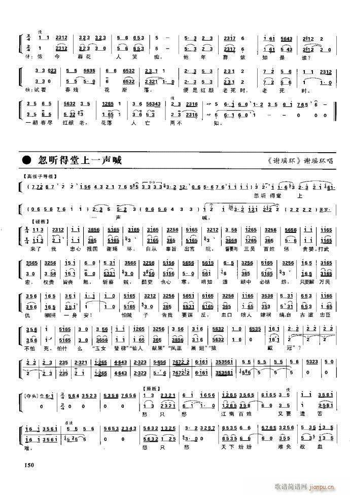 节振国 京剧现代 100 161(京剧曲谱)49