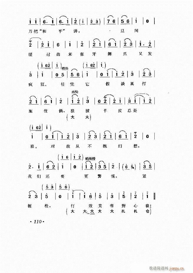 京劇 樣板戲 短小唱段集萃61 120(京劇曲譜)50