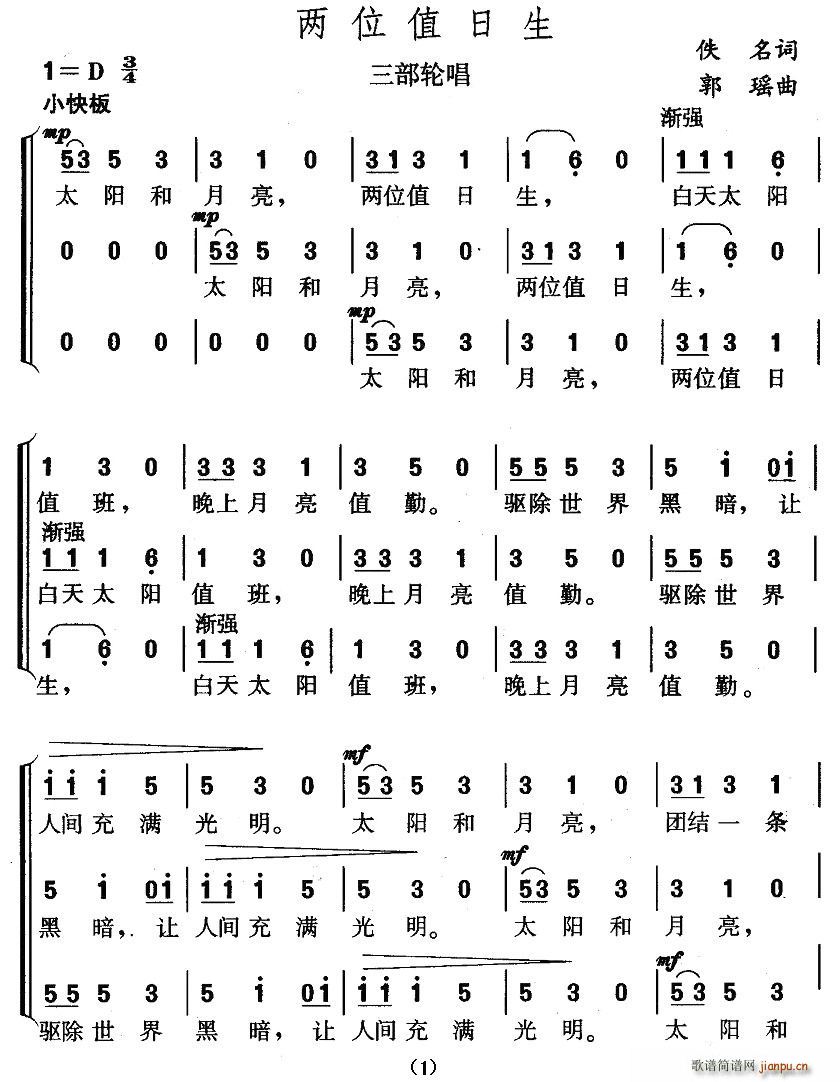 两位值日生(三部轮唱)简谱_两位值日生(三部轮唱)五字歌谱曲谱_五字